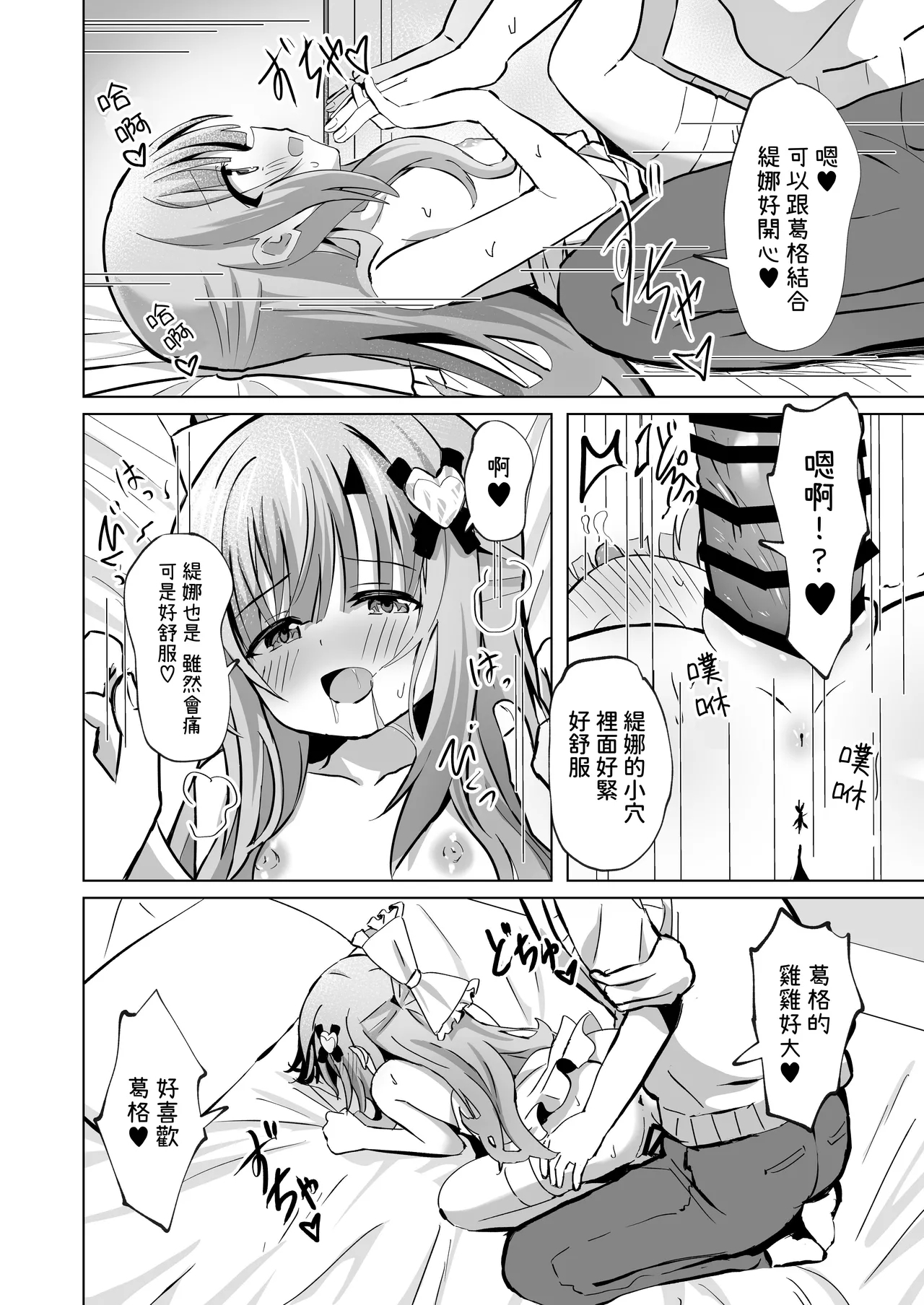 Onii-chan no Koto ga Daisuki na Imouto ga Shiawase ni Naru Ohanashi | 最愛葛格的妹妹變得幸福的故事 - Page 24
