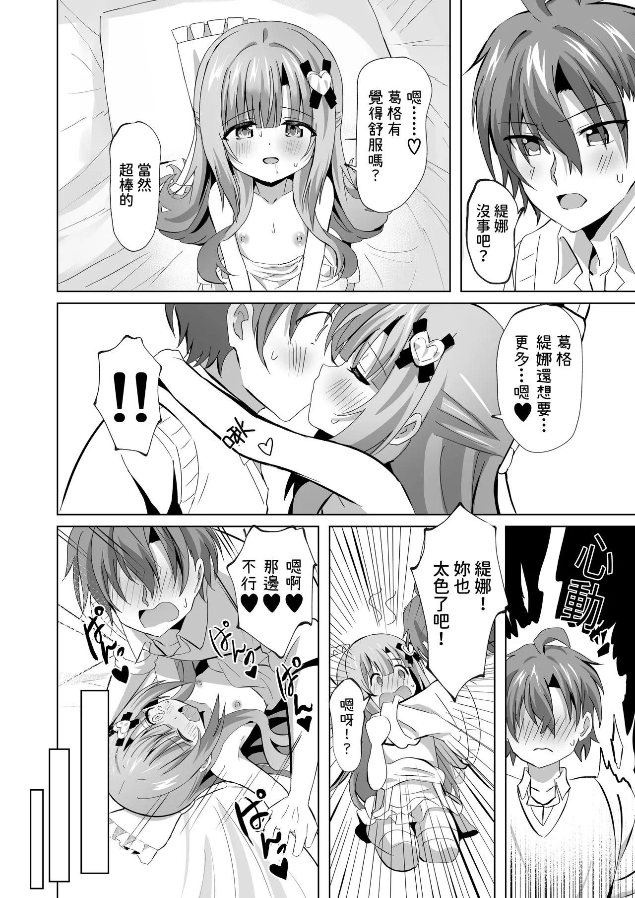 Onii-chan no Koto ga Daisuki na Imouto ga Shiawase ni Naru Ohanashi | 最愛葛格的妹妹變得幸福的故事 - Page 28