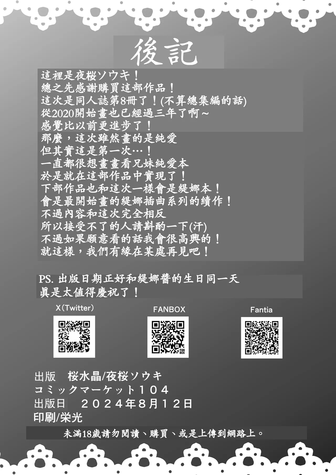 Onii-chan no Koto ga Daisuki na Imouto ga Shiawase ni Naru Ohanashi | 最愛葛格的妹妹變得幸福的故事 - Page 34