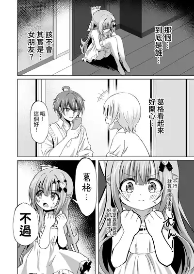 Onii-chan no Koto ga Daisuki na Imouto ga Shiawase ni Naru Ohanashi | 最愛葛格的妹妹變得幸福的故事 6