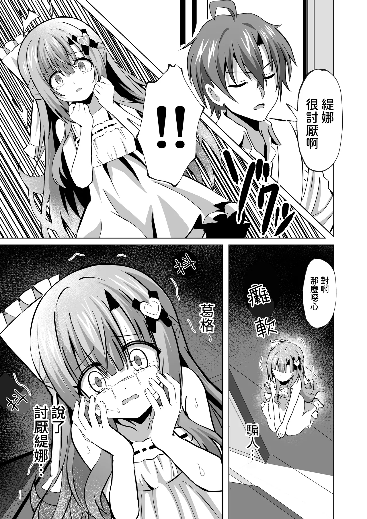 Onii-chan no Koto ga Daisuki na Imouto ga Shiawase ni Naru Ohanashi | 最愛葛格的妹妹變得幸福的故事 - Page 7