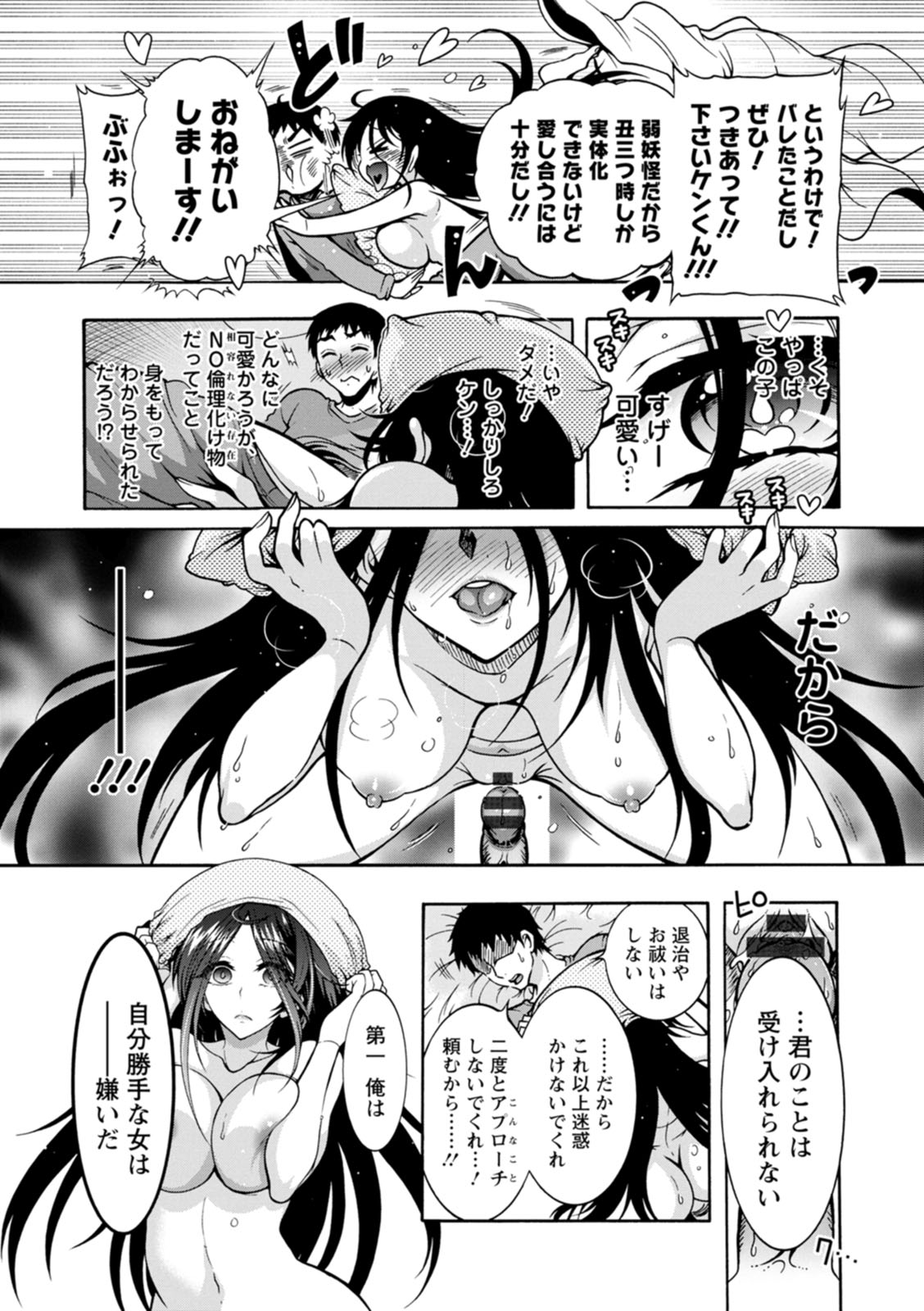 Youkai Ecchicchi - Page 13