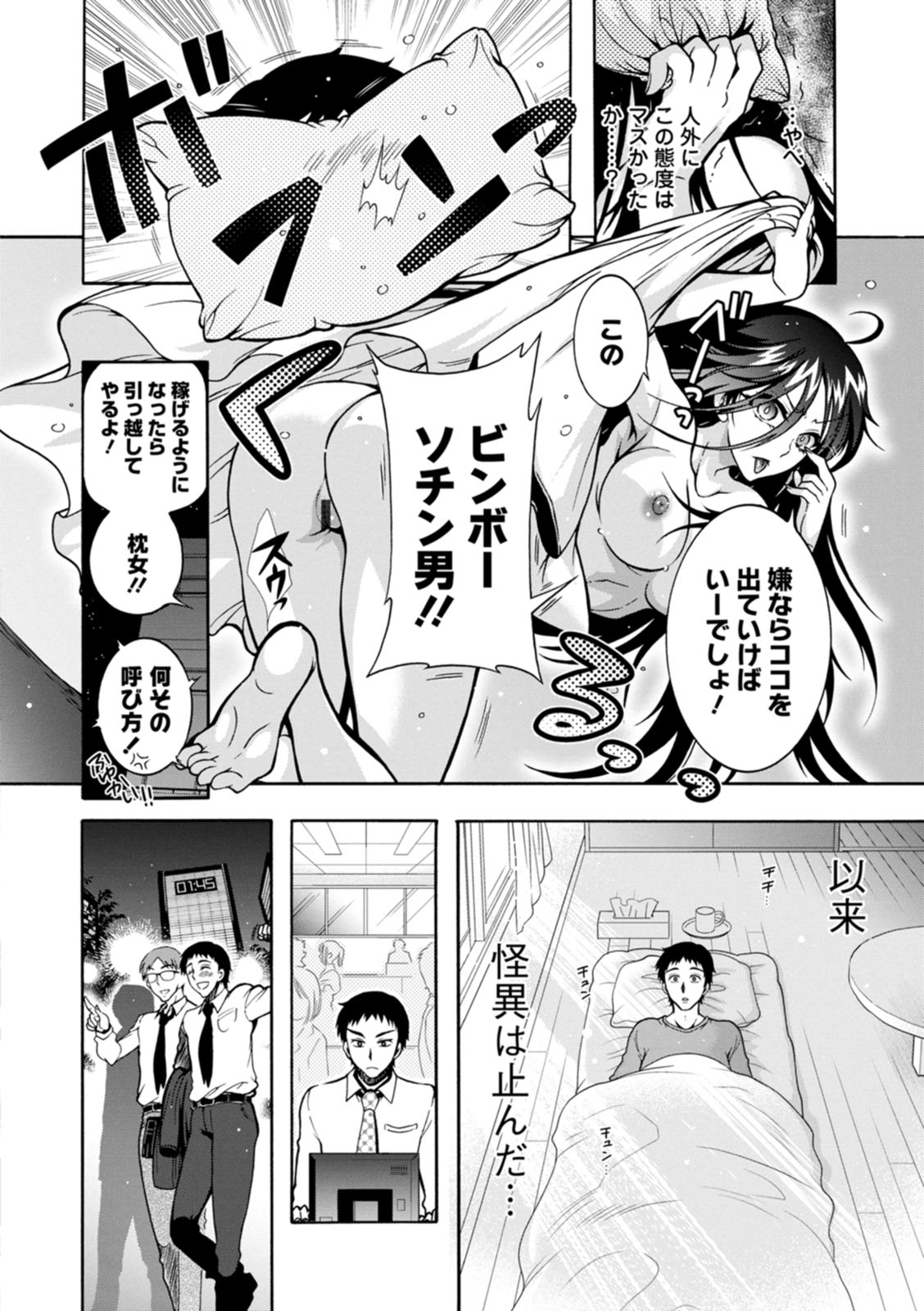 Youkai Ecchicchi - Page 14