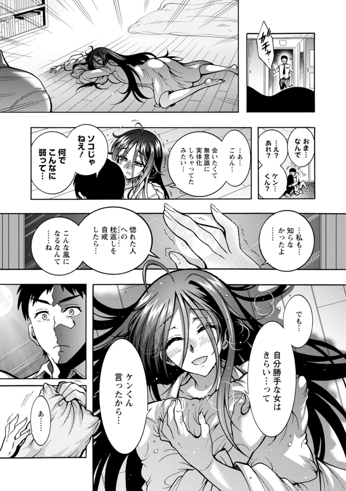 Youkai Ecchicchi - Page 15