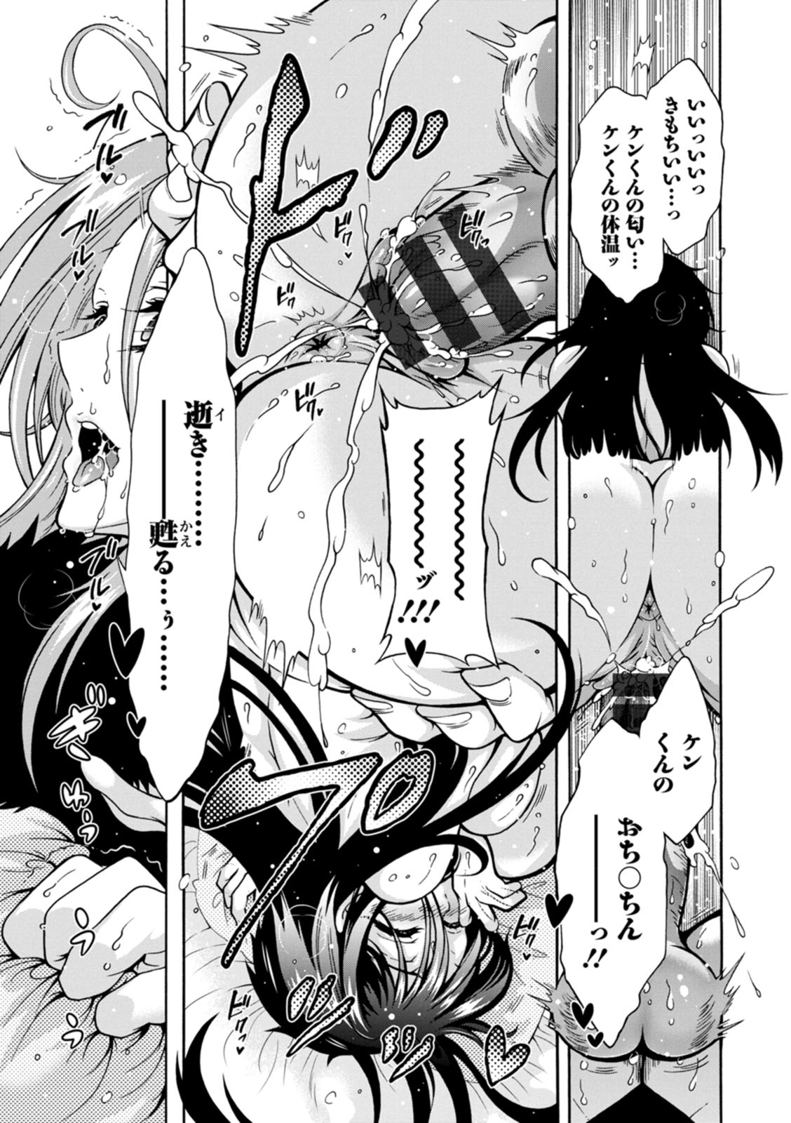 Youkai Ecchicchi - Page 17