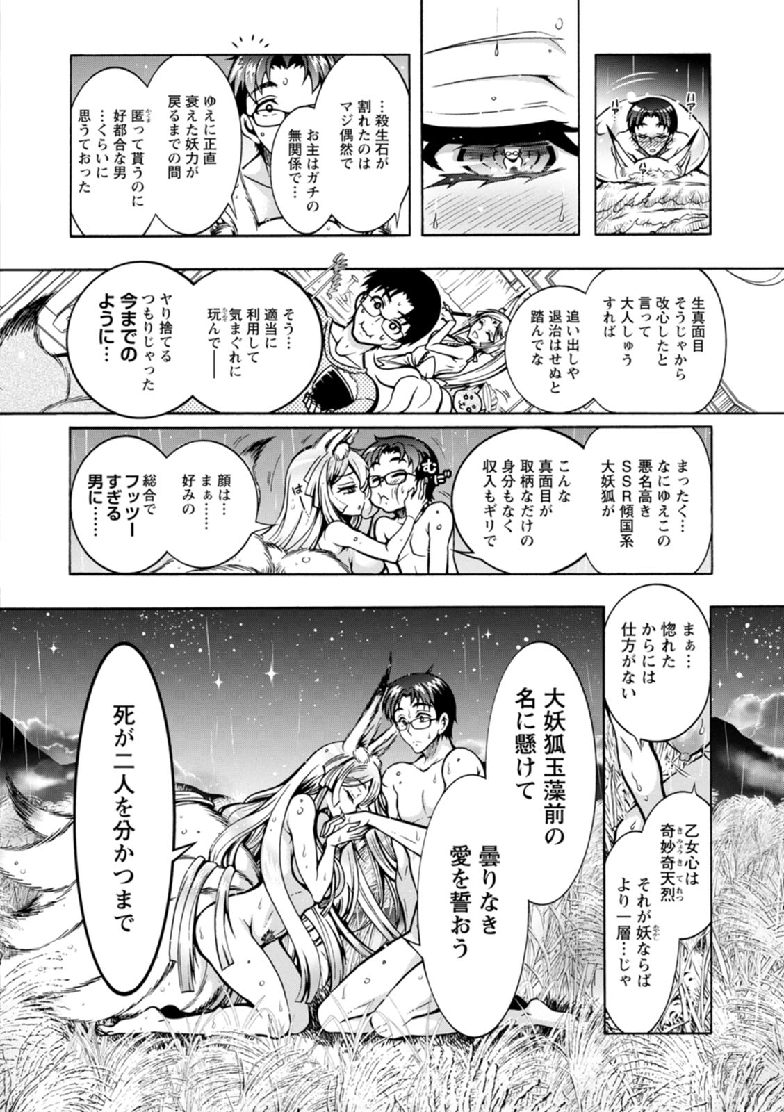 Youkai Ecchicchi - Page 186