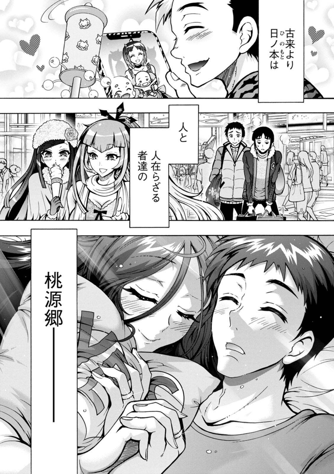 Youkai Ecchicchi - Page 189