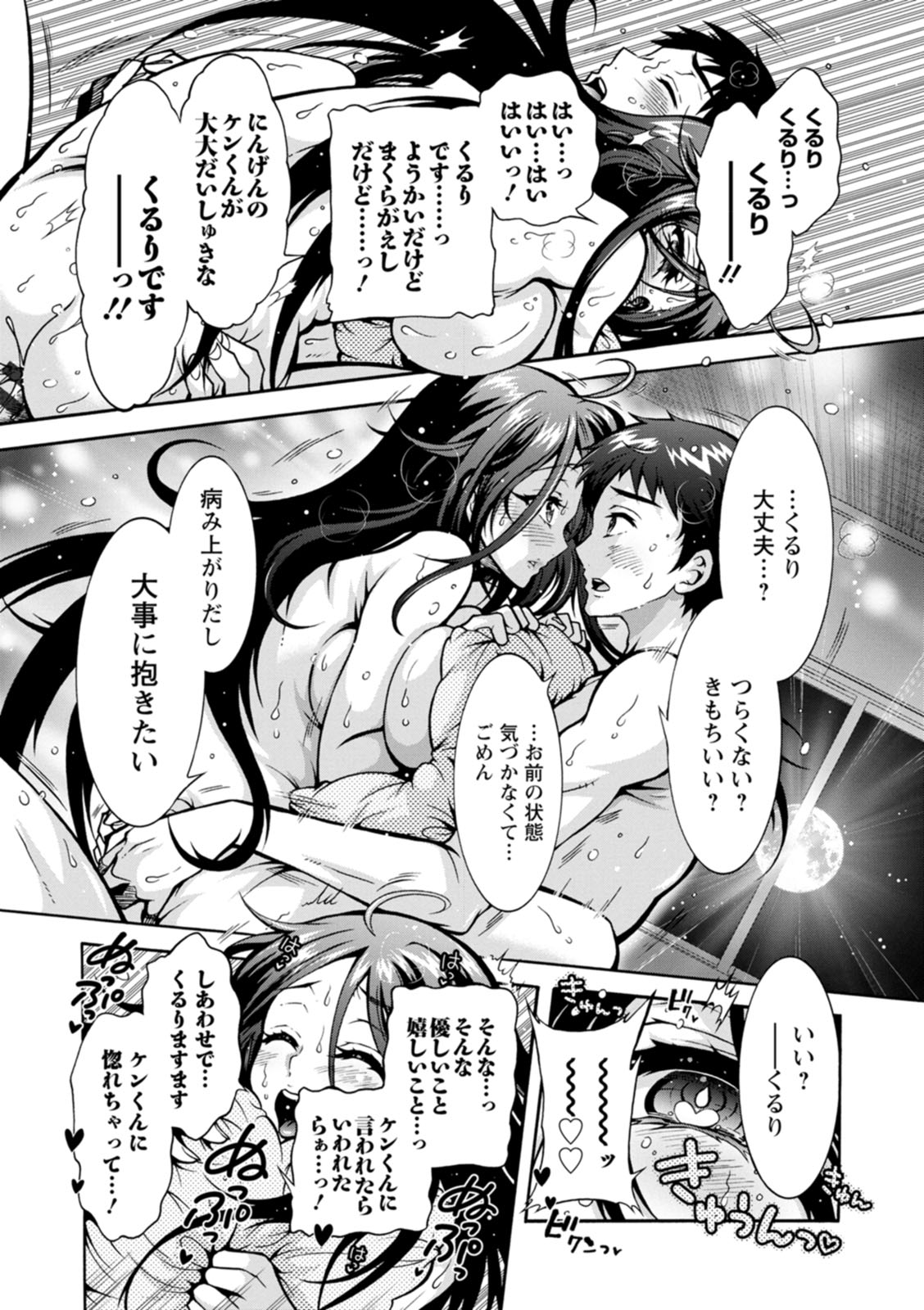 Youkai Ecchicchi - Page 19