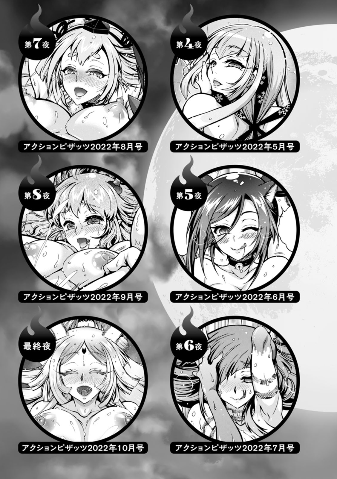 Youkai Ecchicchi - Page 195