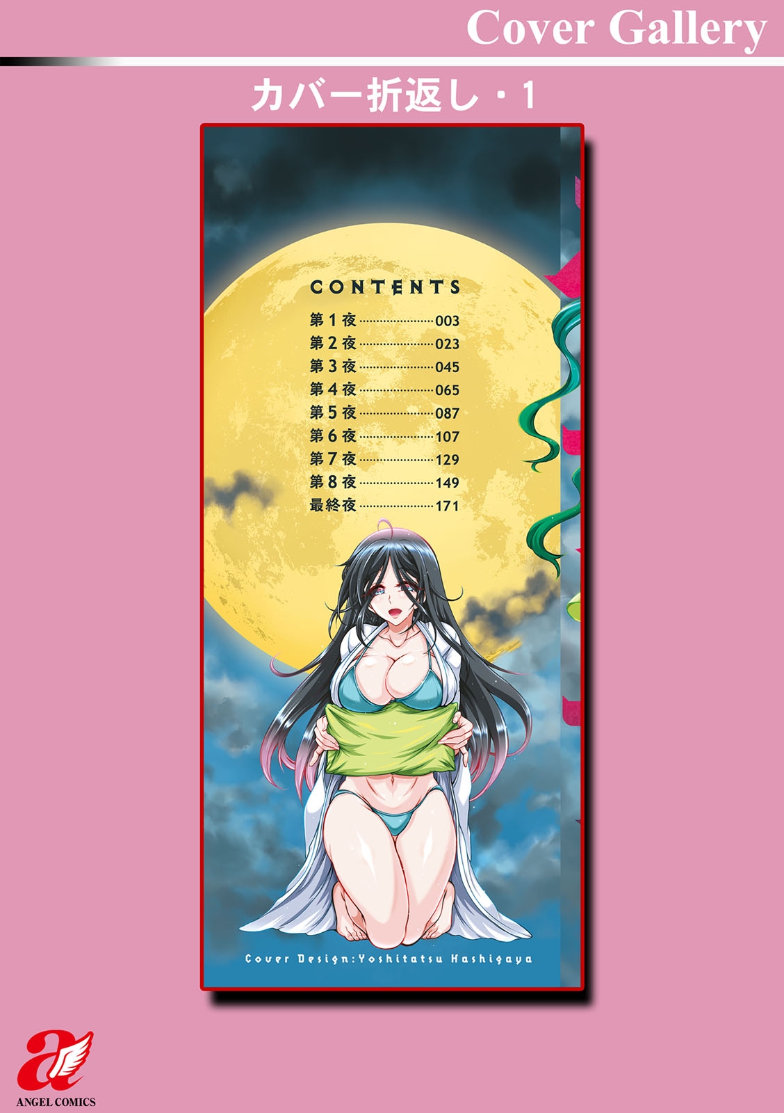 Youkai Ecchicchi - Page 196