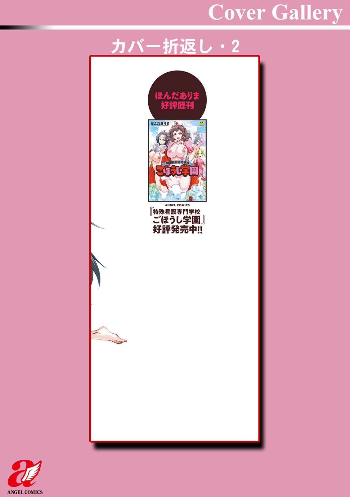 Youkai Ecchicchi - Page 199