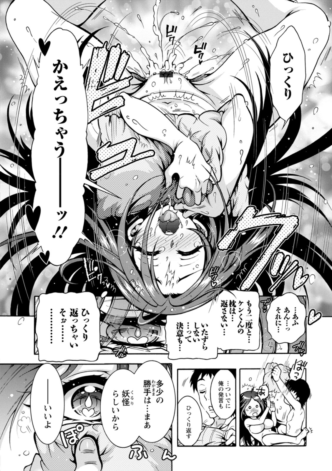 Youkai Ecchicchi - Page 20