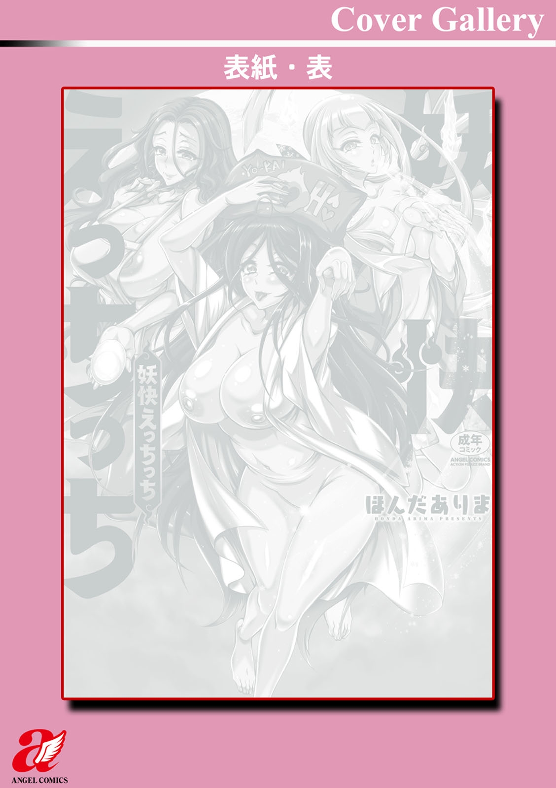 Youkai Ecchicchi - Page 200