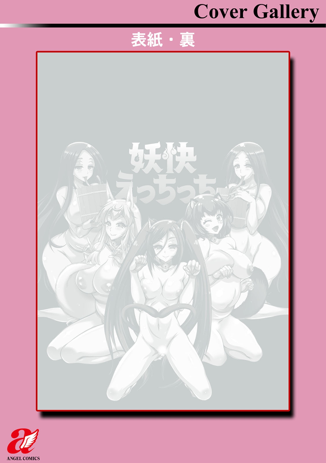 Youkai Ecchicchi - Page 201