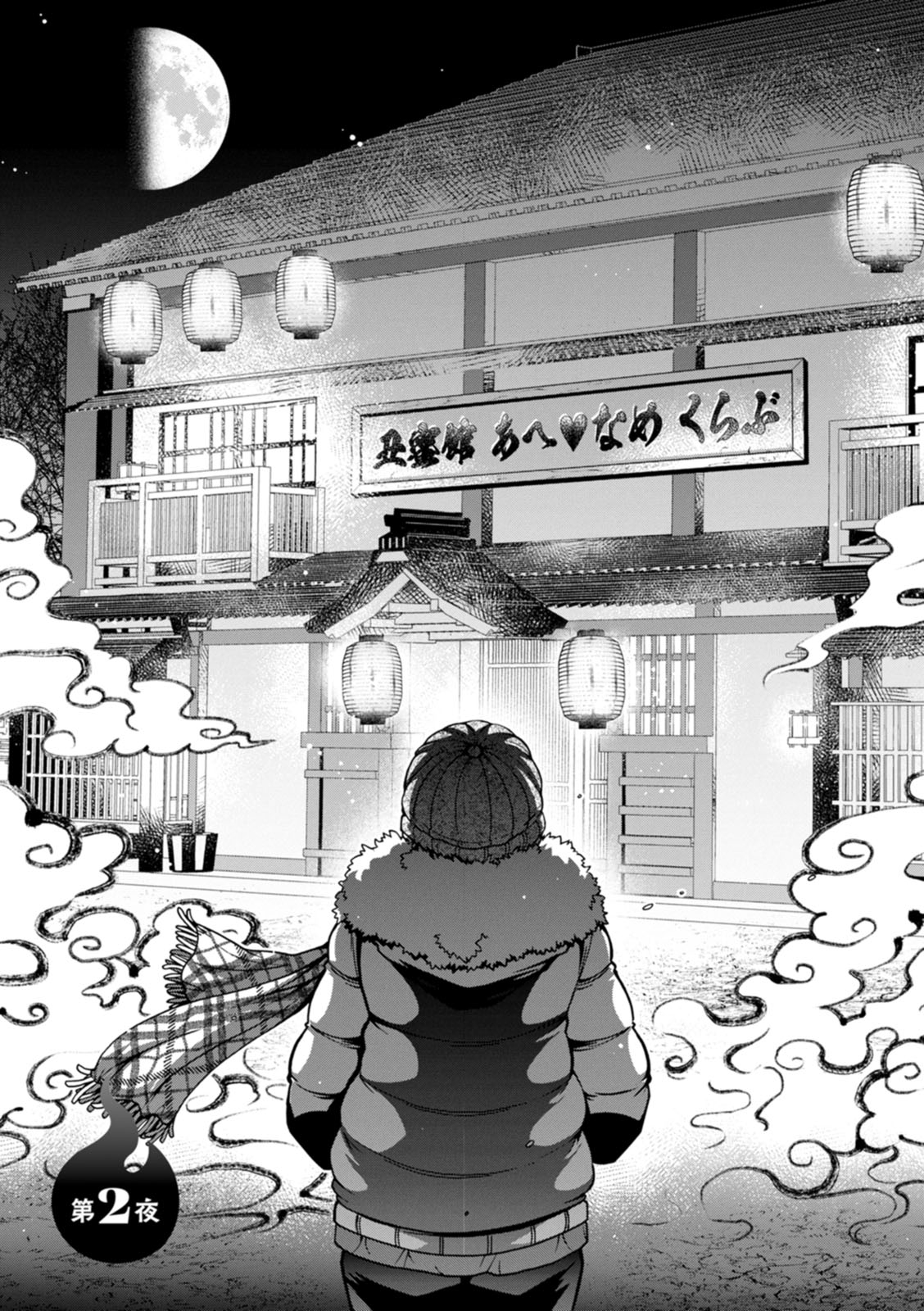 Youkai Ecchicchi - Page 25