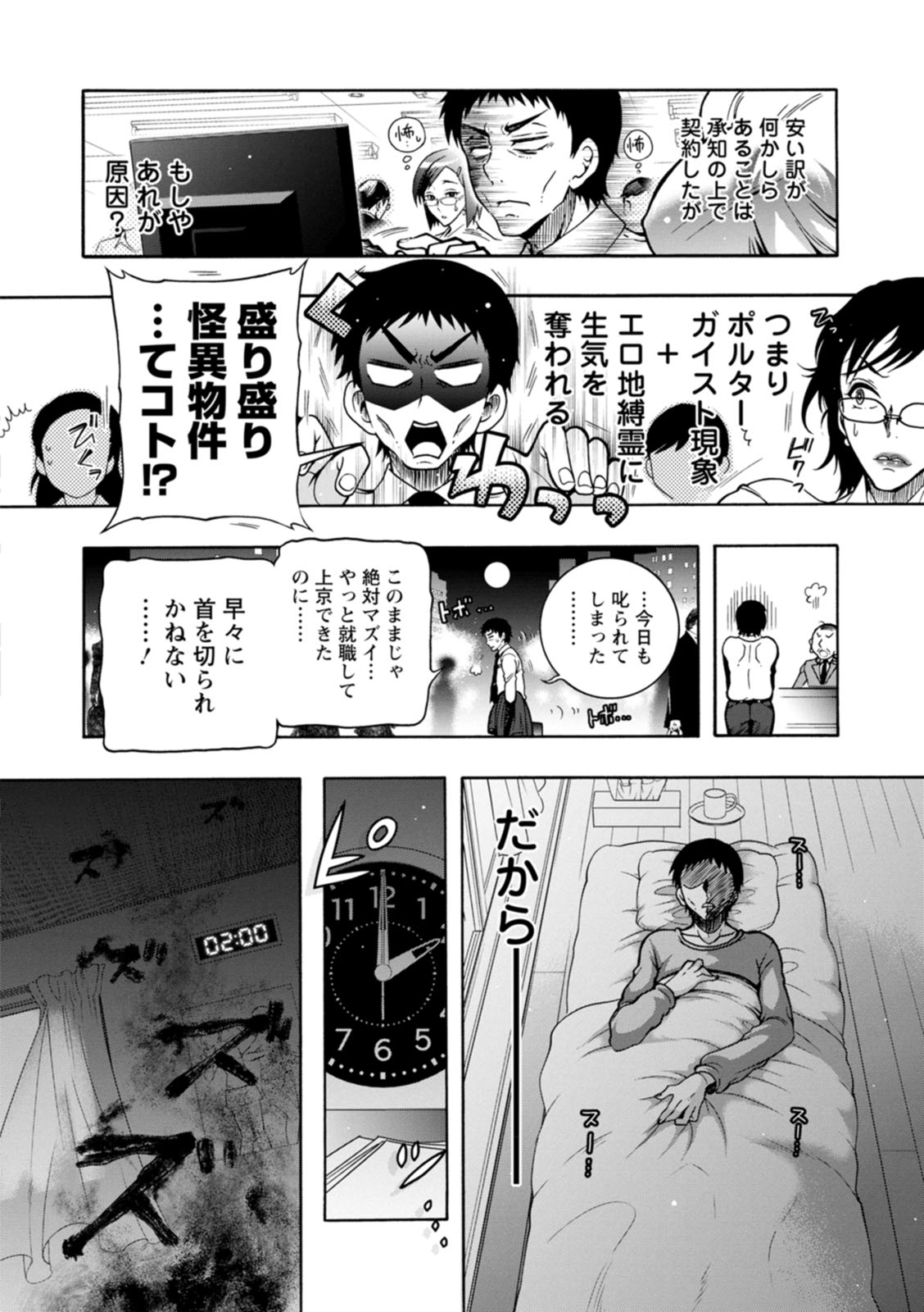 Youkai Ecchicchi - Page 8