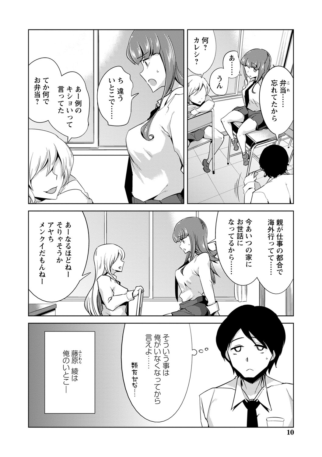 Ijirare Joshi wa Sounyuu Saretai。 - Page 11
