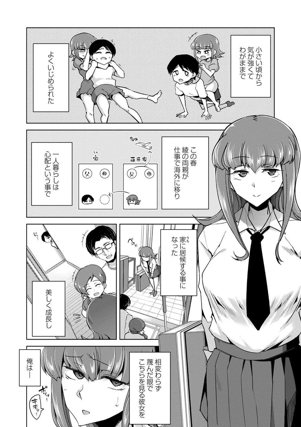 Ijirare Joshi wa Sounyuu Saretai。 - Page 12