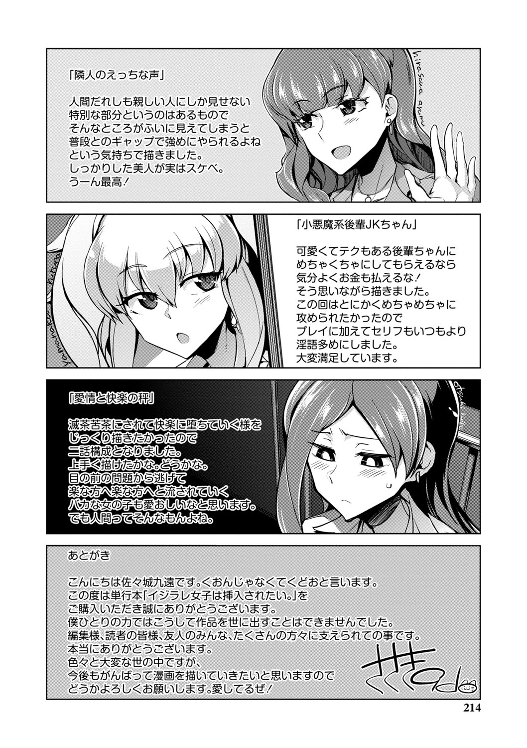 Ijirare Joshi wa Sounyuu Saretai。 - Page 215
