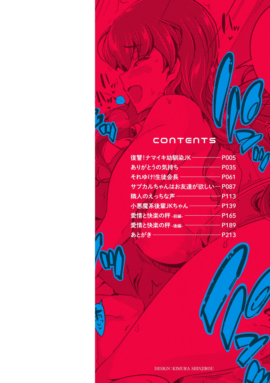 Ijirare Joshi wa Sounyuu Saretai。 - Page 5