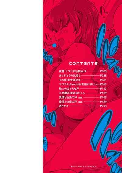 Ijirare Joshi wa Sounyuu Saretai。 5