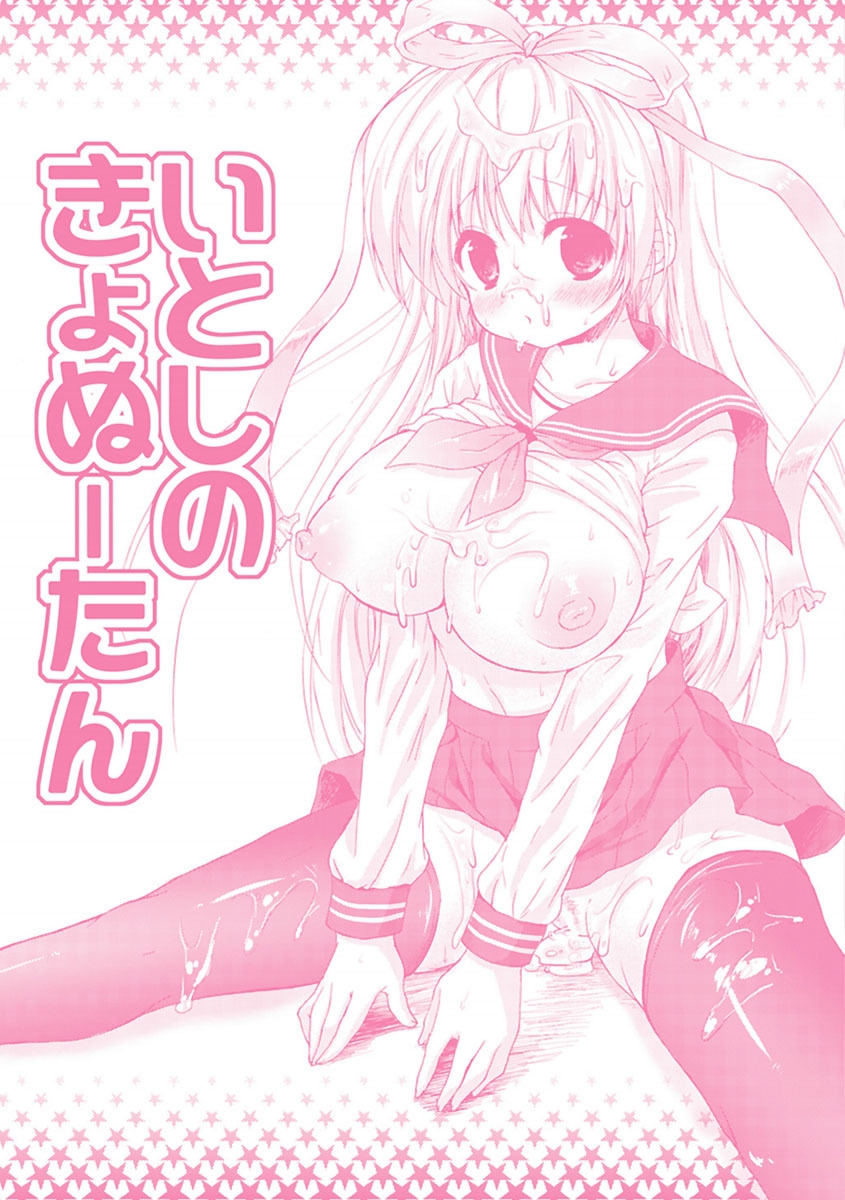 Itoshi No Kyonutan - Page 182