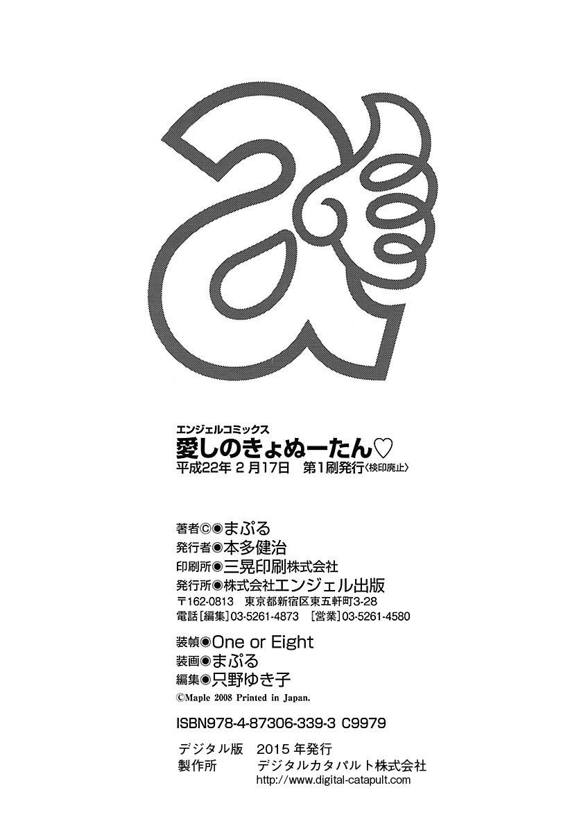 Itoshi No Kyonutan - Page 185
