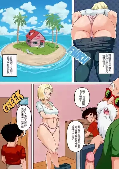 Android 18 & Gohan【古月个人汉化】 2