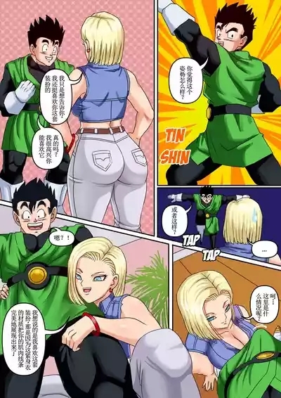 Android 18 & Gohan【古月个人汉化】 6