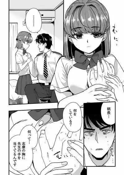 Mei no Tomodachi〜Oshiego ni Shiborare Hametsu Sex〜 10