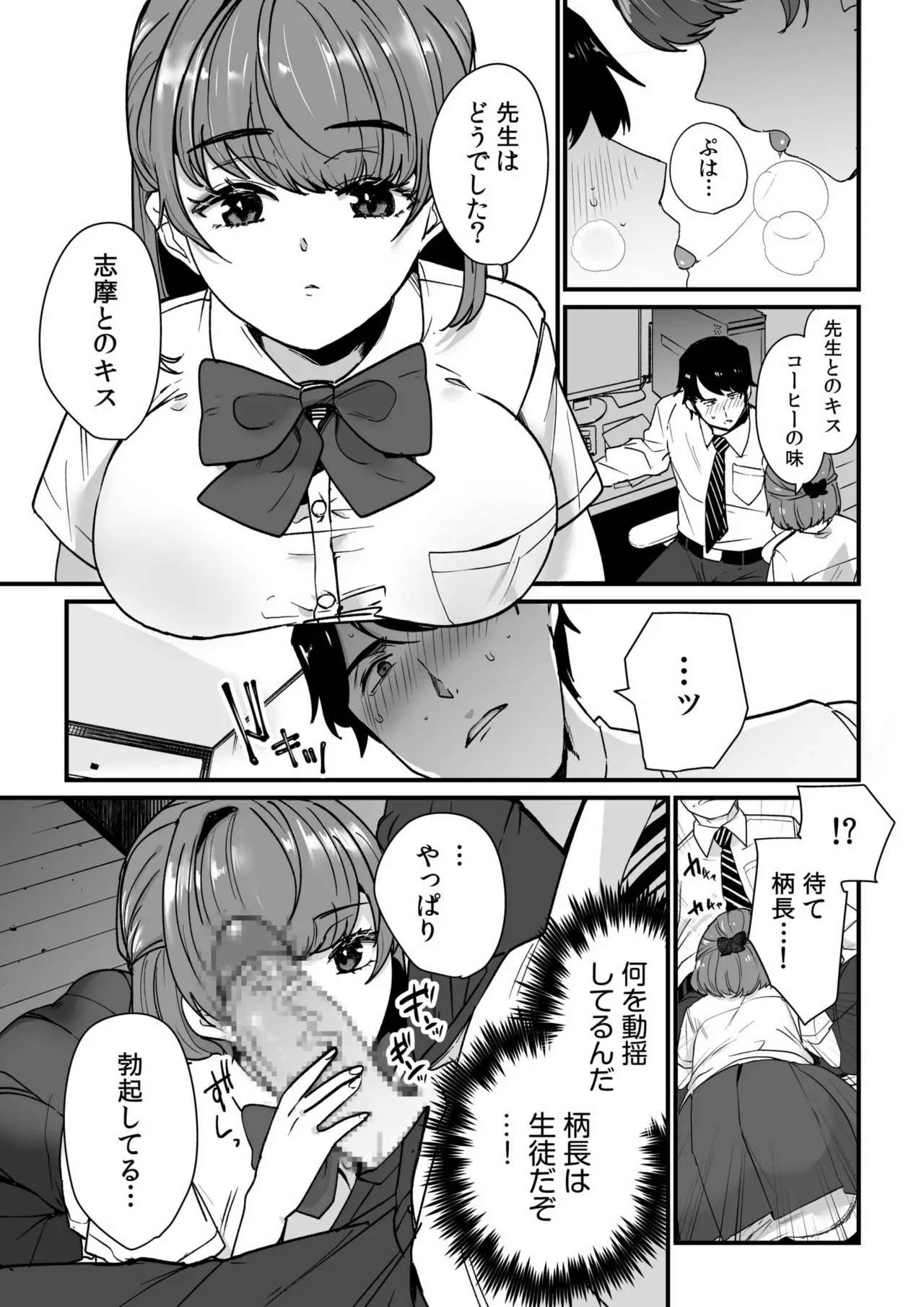 Mei no Tomodachi〜Oshiego ni Shiborare Hametsu Sex〜 - Page 13