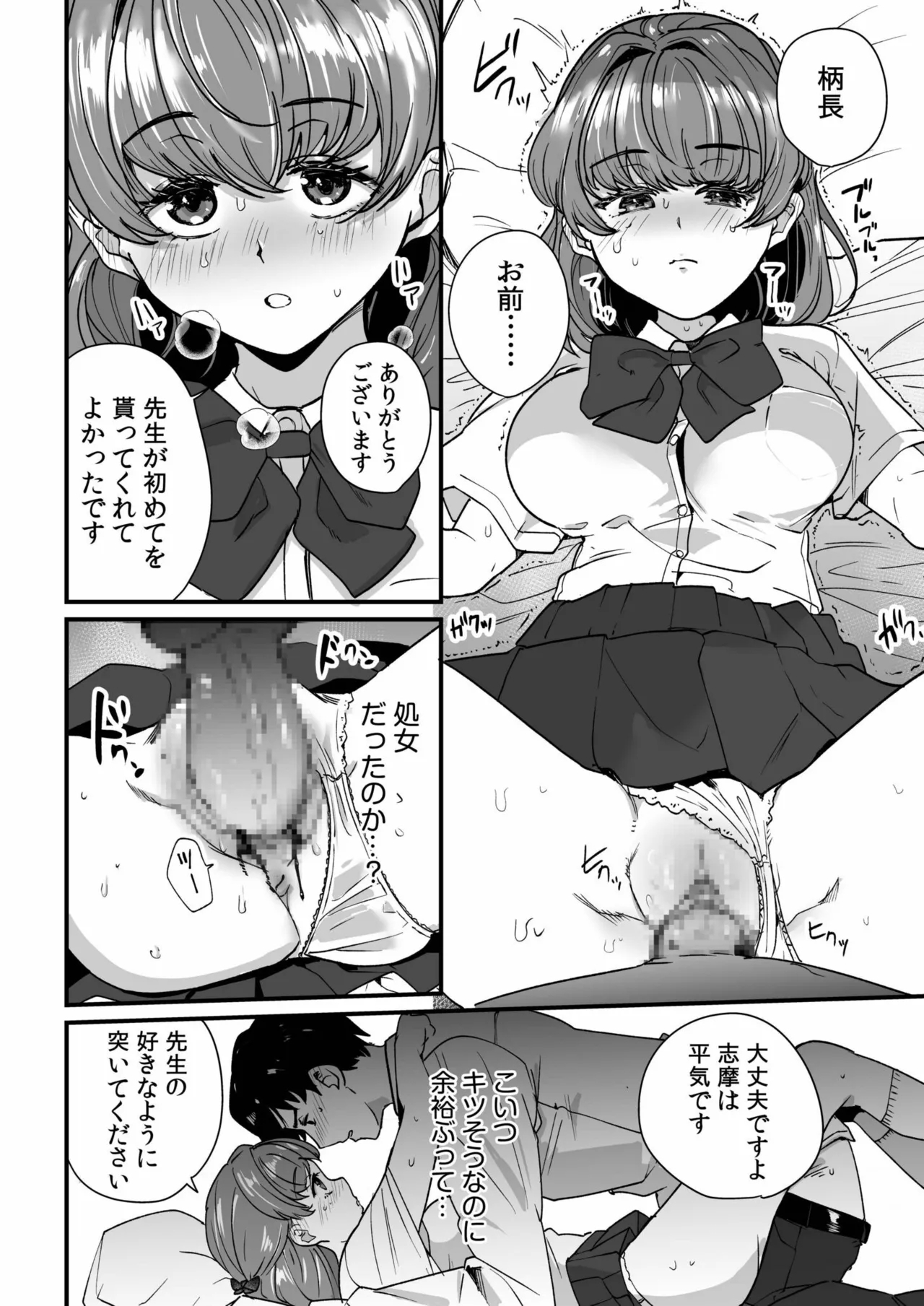 Mei no Tomodachi〜Oshiego ni Shiborare Hametsu Sex〜 - Page 18