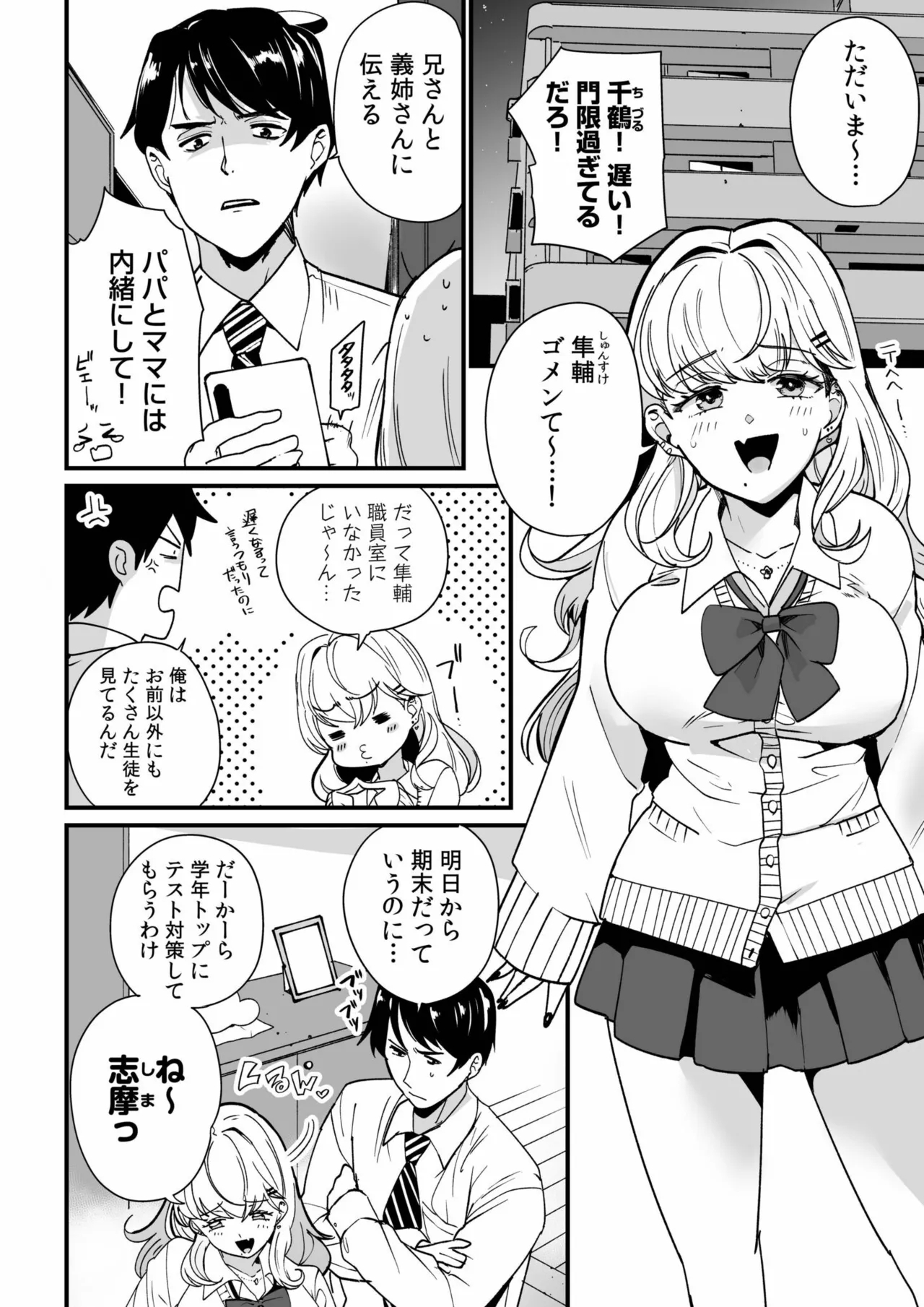 Mei no Tomodachi〜Oshiego ni Shiborare Hametsu Sex〜 - Page 4