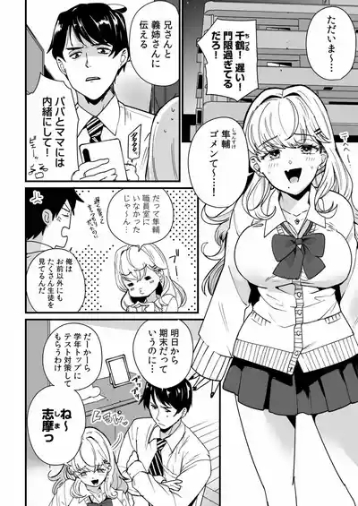 Mei no Tomodachi〜Oshiego ni Shiborare Hametsu Sex〜 4