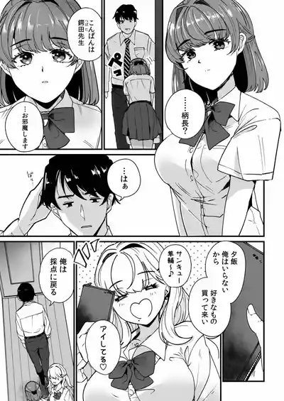 Mei no Tomodachi〜Oshiego ni Shiborare Hametsu Sex〜 5
