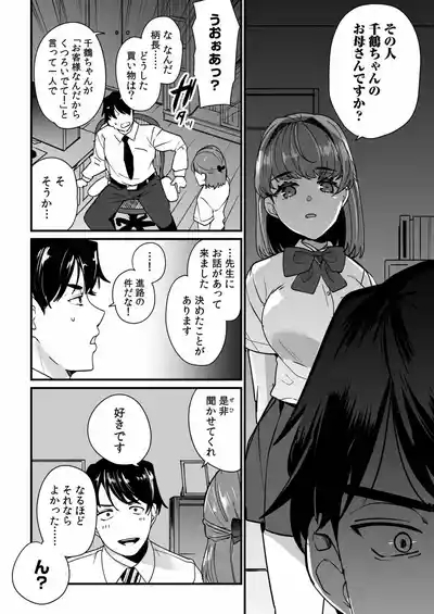Mei no Tomodachi〜Oshiego ni Shiborare Hametsu Sex〜 8