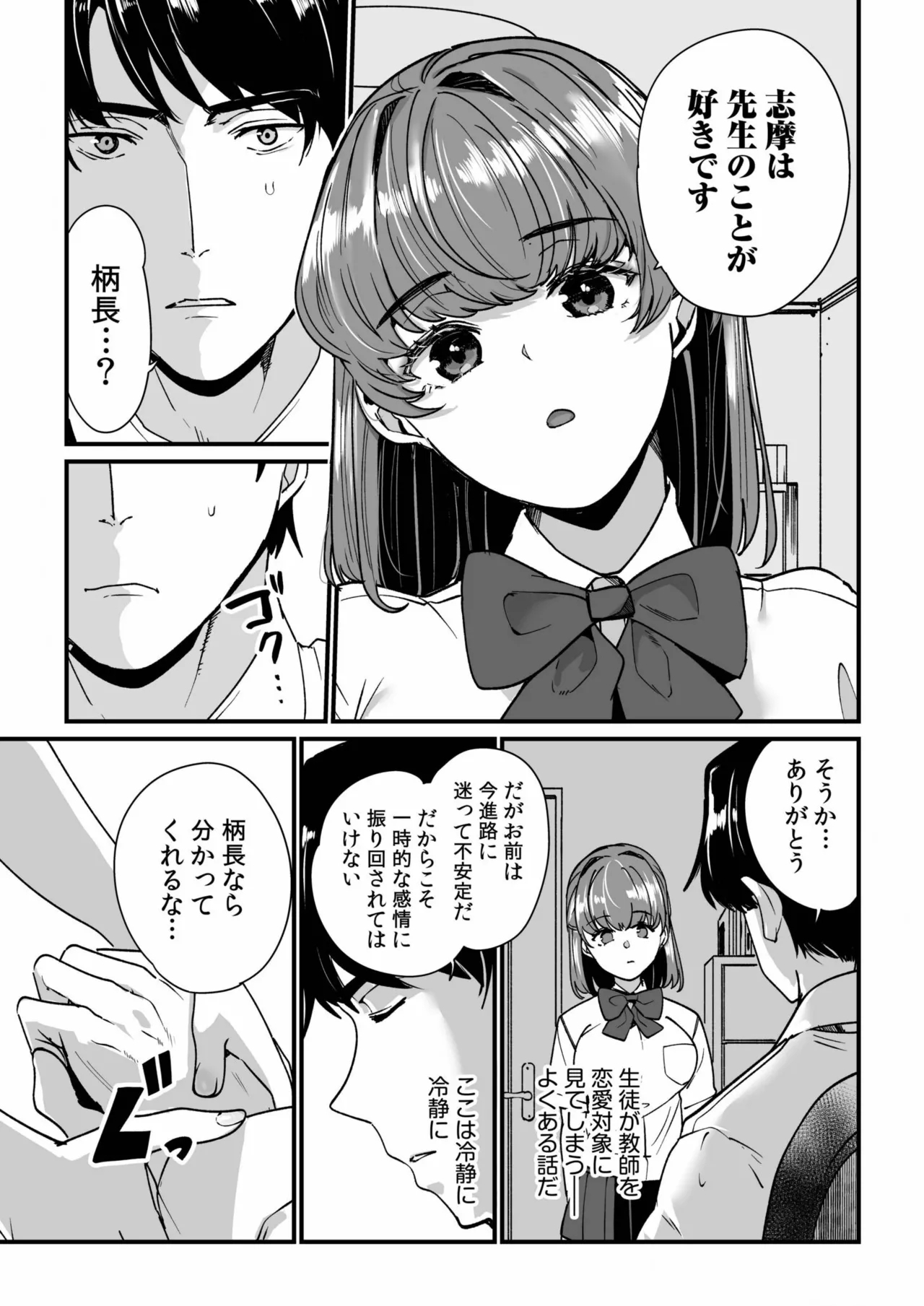 Mei no Tomodachi〜Oshiego ni Shiborare Hametsu Sex〜 - Page 9