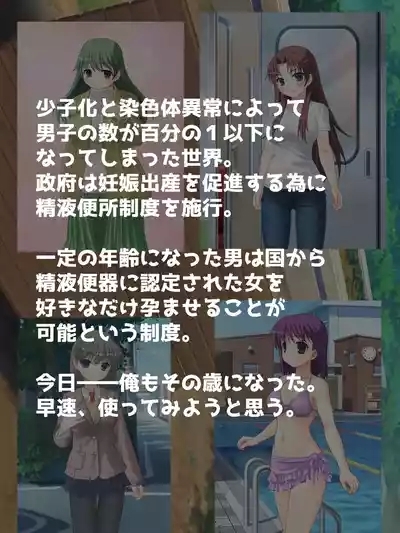 精液便所の使い方 1