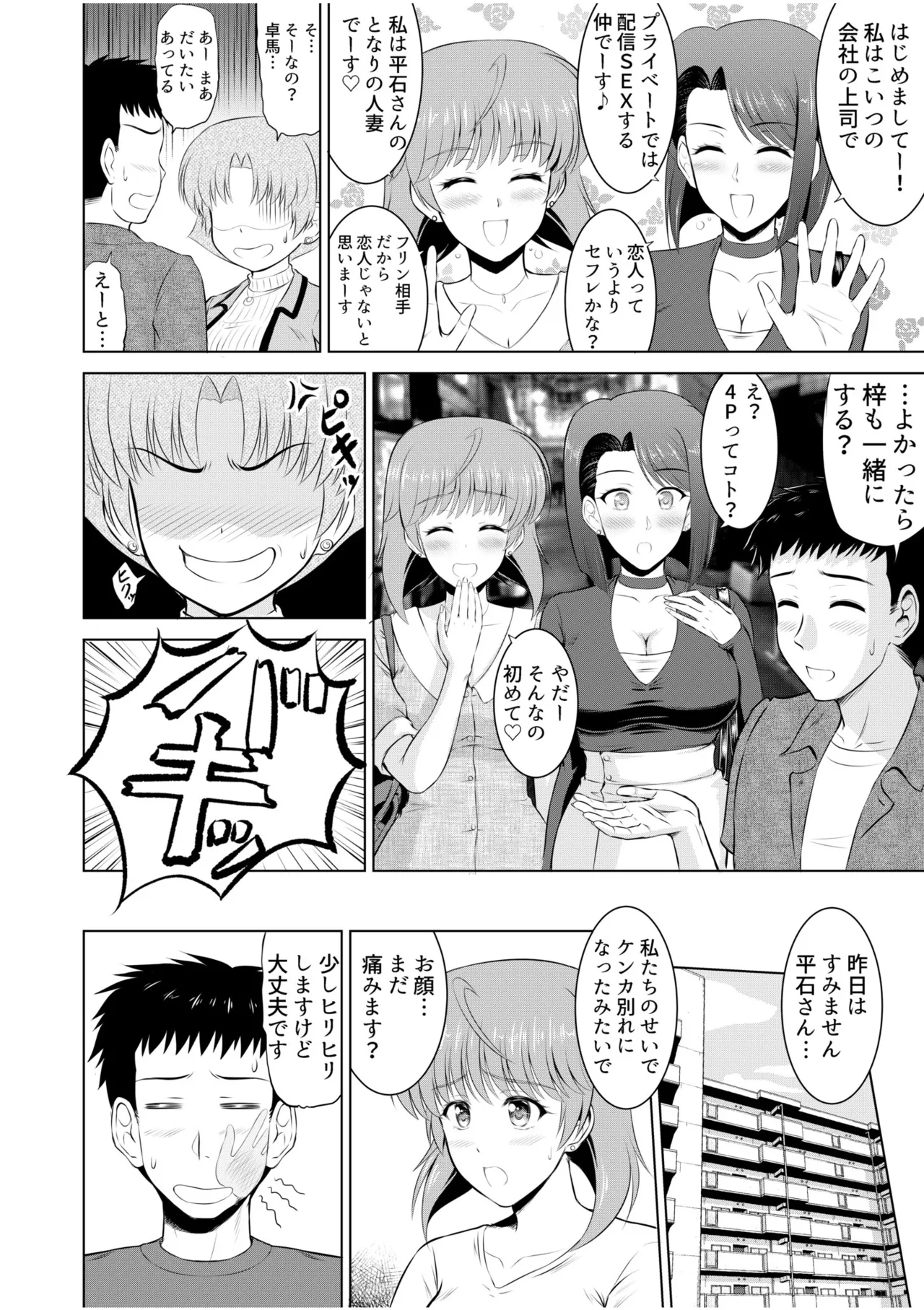 Tonari no Oku-san wa Cosplay Ecchi ga o Tokui de...～Private SEX Zecchou Nama Haishin 99