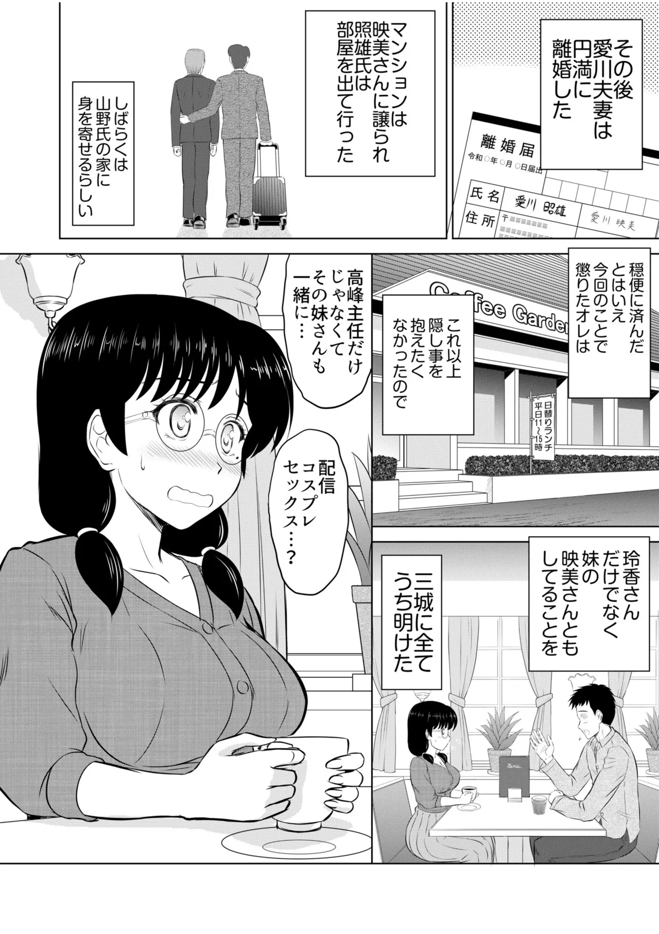 Tonari no Oku-san wa Cosplay Ecchi ga o Tokui de...～Private SEX Zecchou Nama Haishin 109