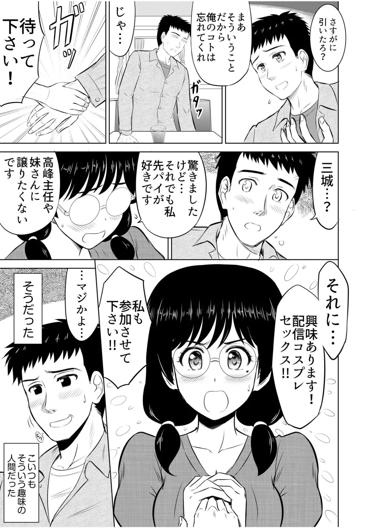 Tonari no Oku-san wa Cosplay Ecchi ga o Tokui de...～Private SEX Zecchou Nama Haishin 110