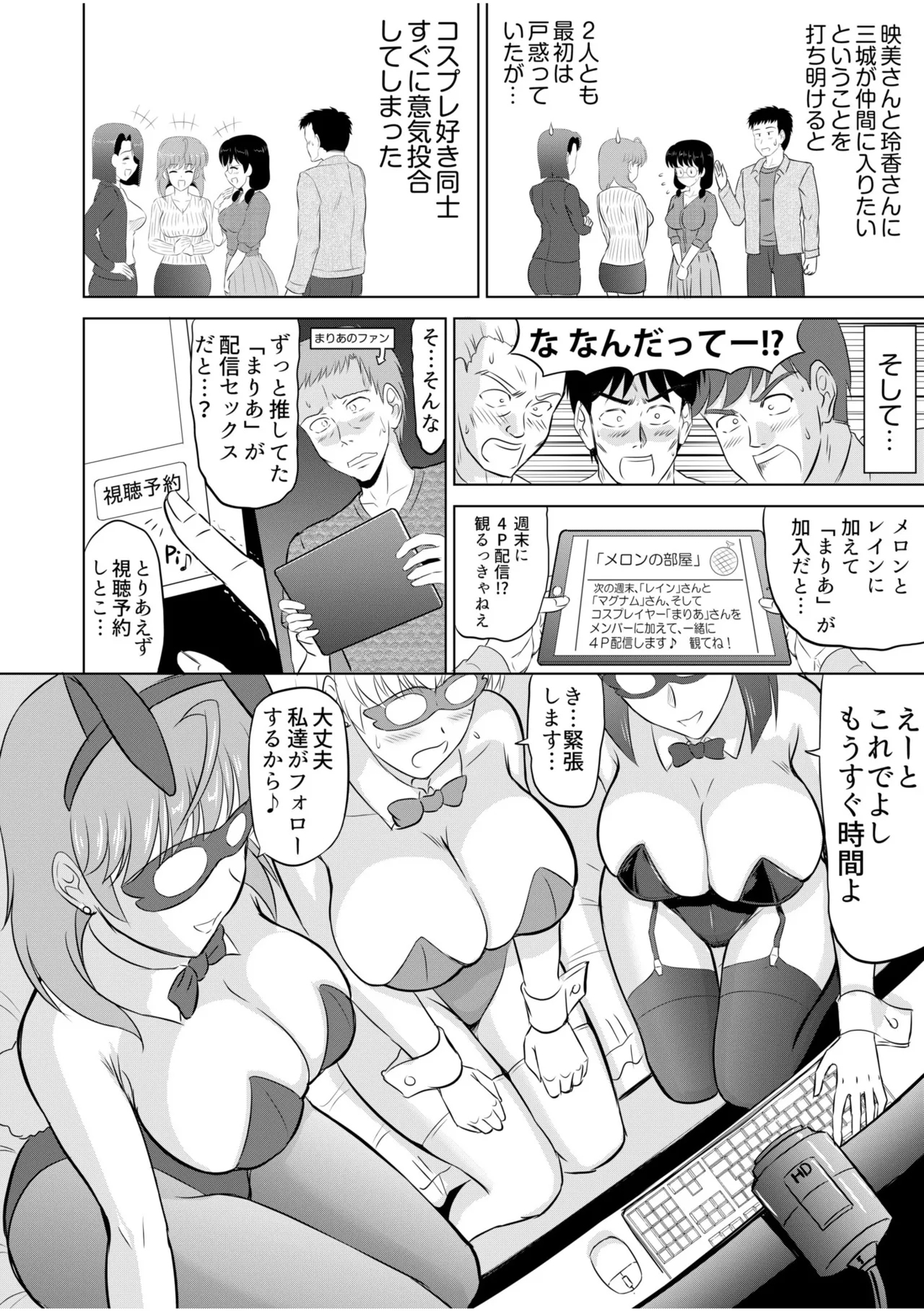 Tonari no Oku-san wa Cosplay Ecchi ga o Tokui de...～Private SEX Zecchou Nama Haishin 111