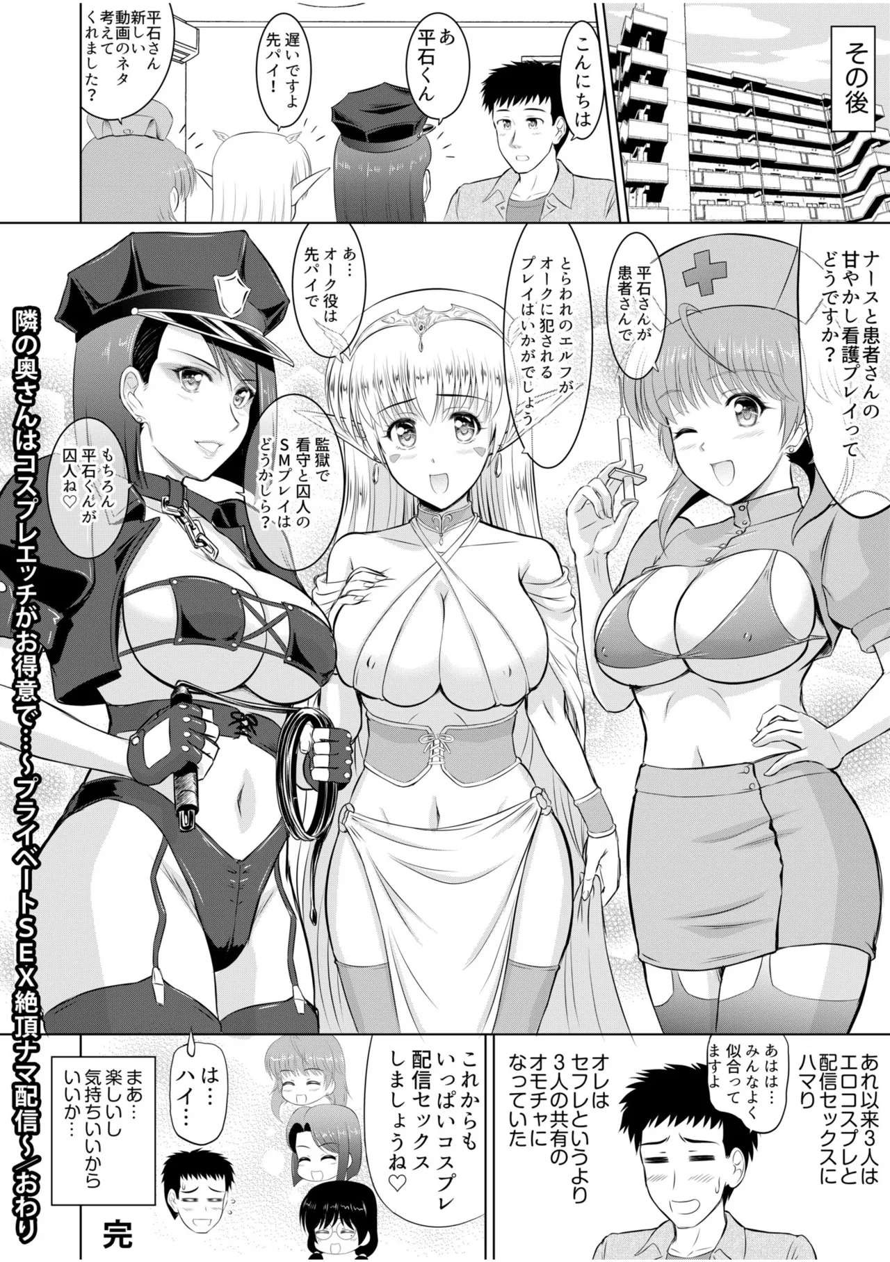 Tonari no Oku-san wa Cosplay Ecchi ga o Tokui de...～Private SEX Zecchou Nama Haishin 121