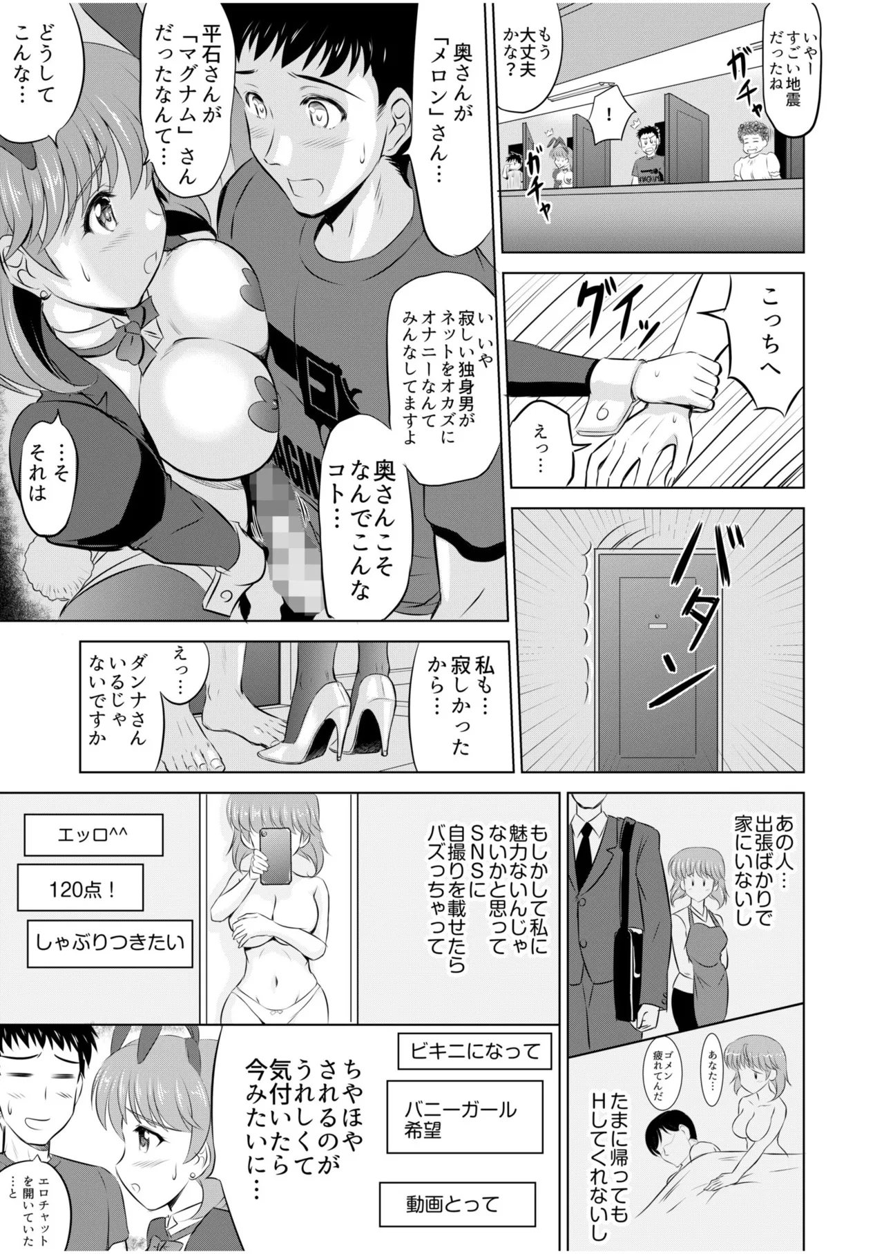 Tonari no Oku-san wa Cosplay Ecchi ga o Tokui de...～Private SEX Zecchou Nama Haishin 12