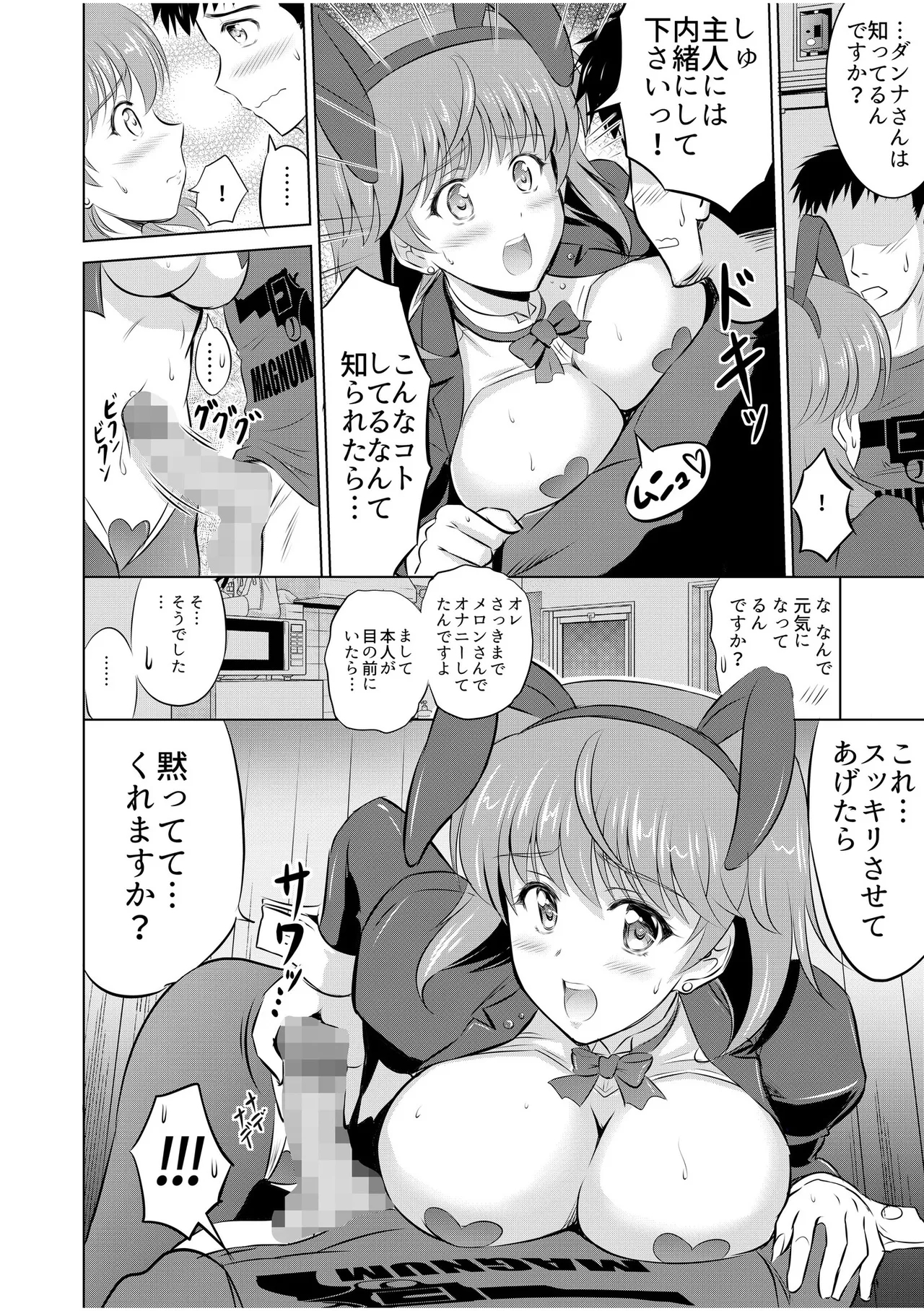 Tonari no Oku-san wa Cosplay Ecchi ga o Tokui de...～Private SEX Zecchou Nama Haishin 13