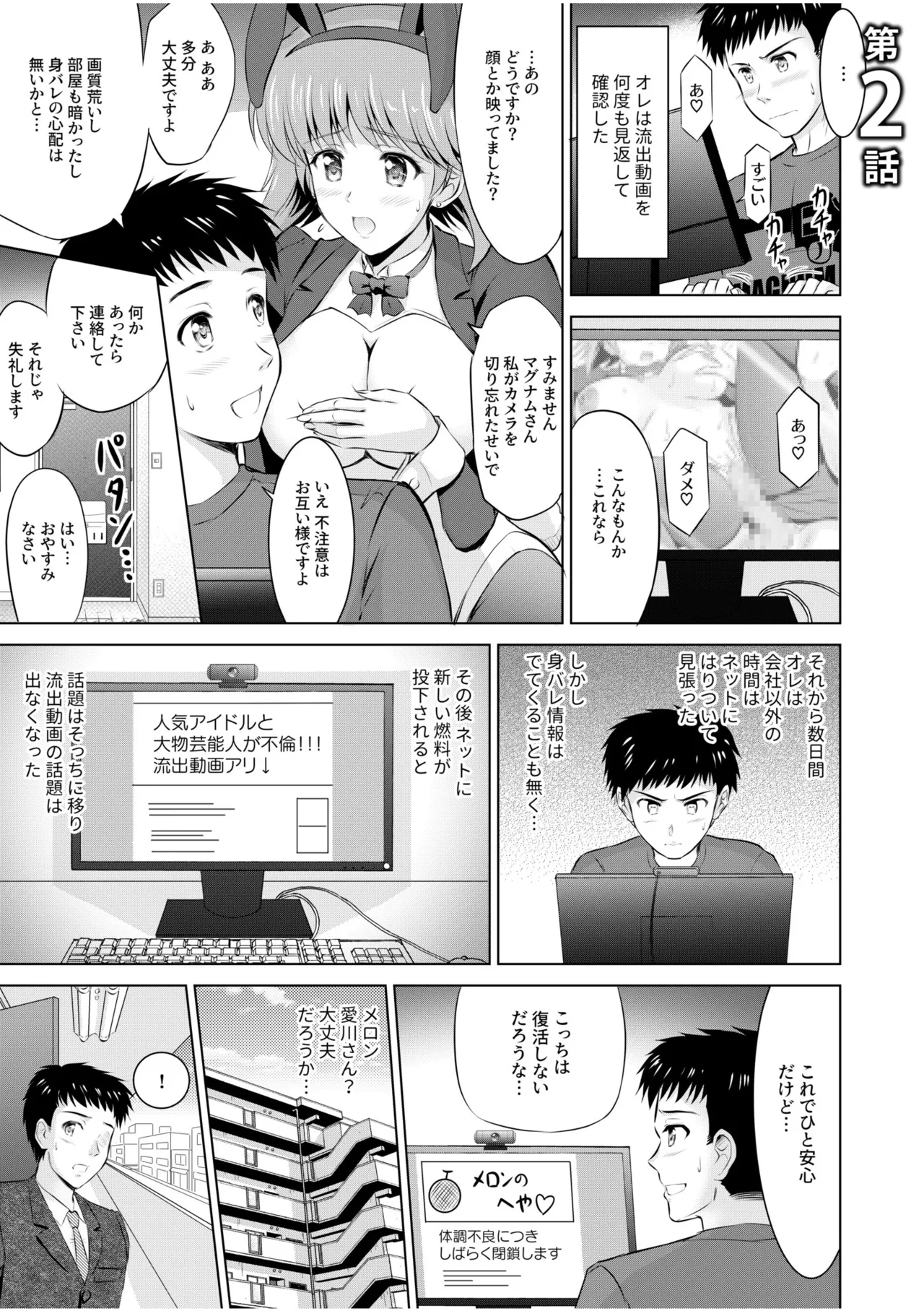 Tonari no Oku-san wa Cosplay Ecchi ga o Tokui de...～Private SEX Zecchou Nama Haishin 22