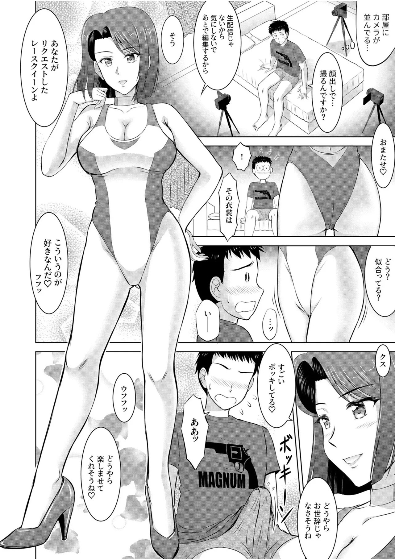 Tonari no Oku-san wa Cosplay Ecchi ga o Tokui de...～Private SEX Zecchou Nama Haishin 33