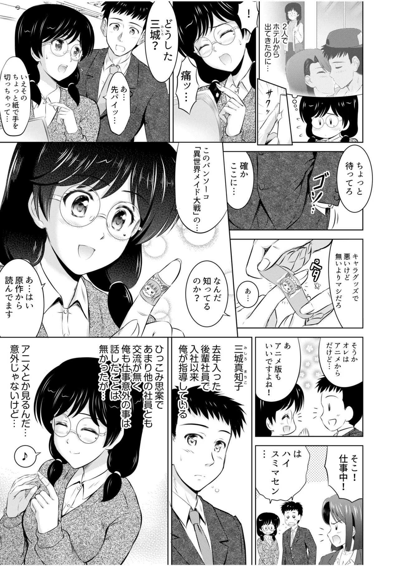 Tonari no Oku-san wa Cosplay Ecchi ga o Tokui de...～Private SEX Zecchou Nama Haishin 46