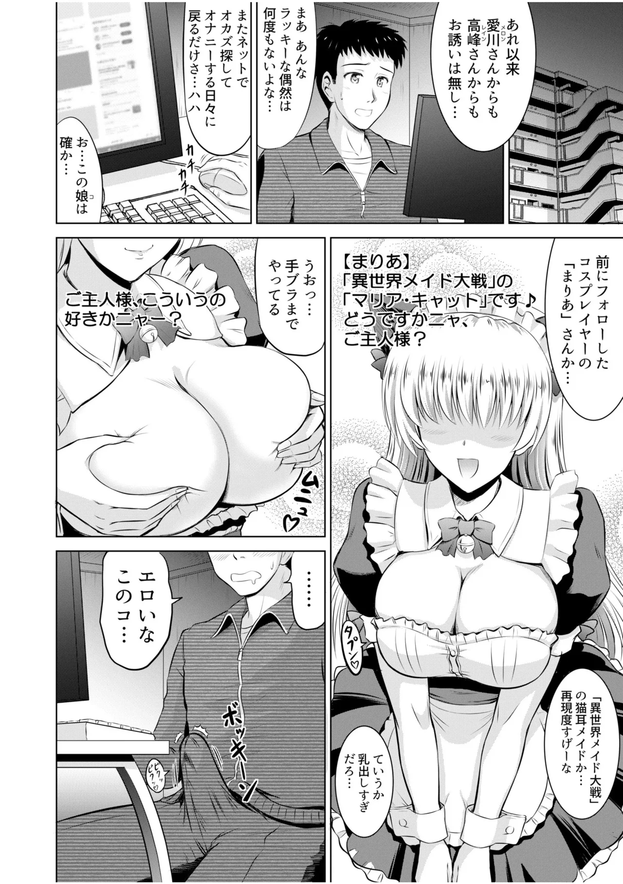 Tonari no Oku-san wa Cosplay Ecchi ga o Tokui de...～Private SEX Zecchou Nama Haishin 47