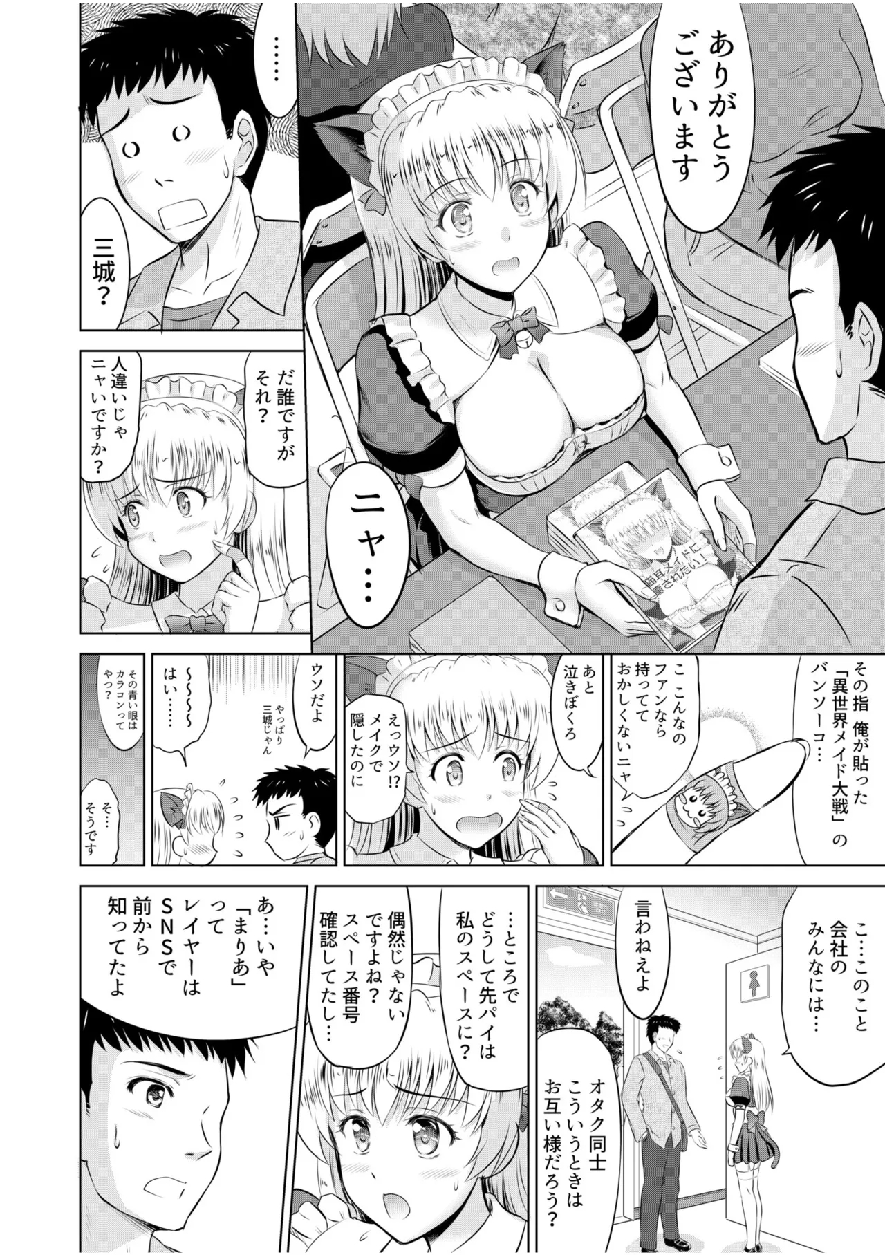 Tonari no Oku-san wa Cosplay Ecchi ga o Tokui de...～Private SEX Zecchou Nama Haishin 49